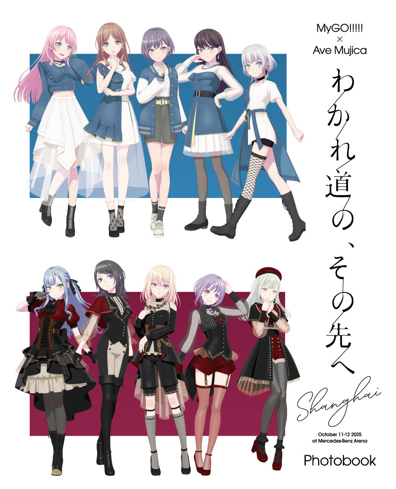 Blu-ray】MyGO!!!!!×Ave Mujica 合同ライブ「わかれ道の、その先へ