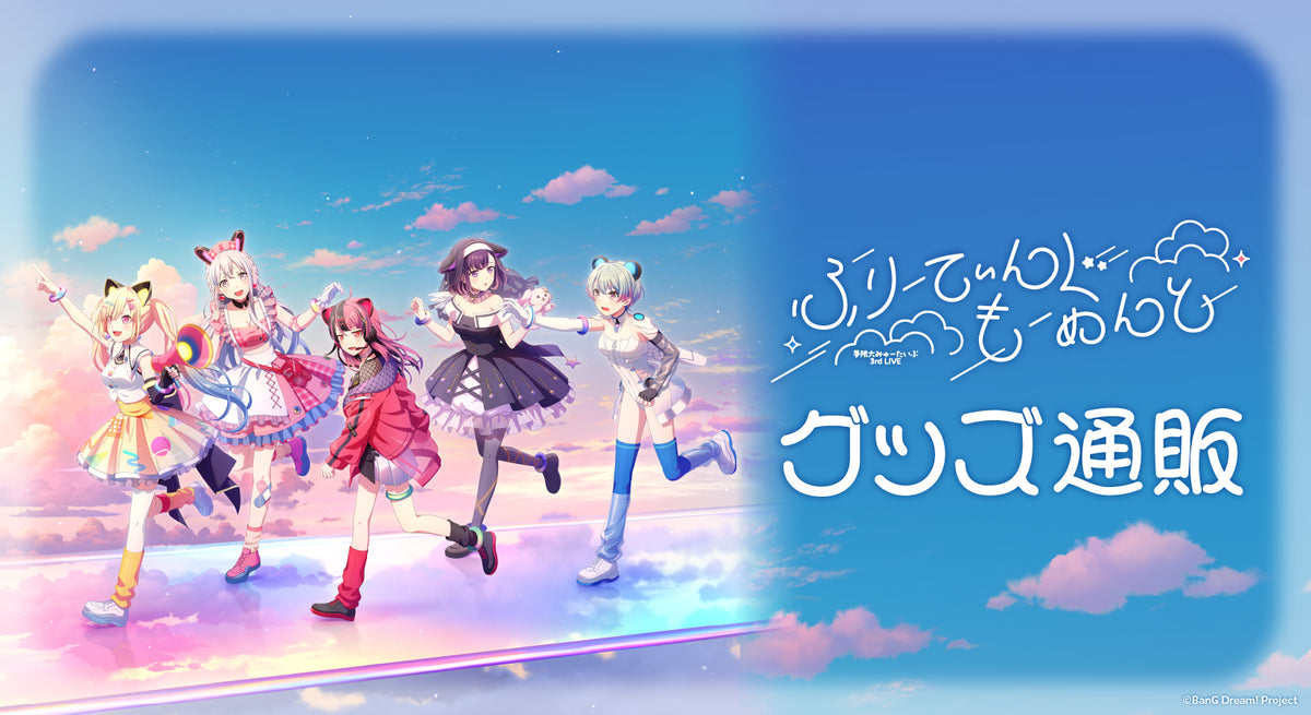 夢限大みゅーたいぷ 3rd LIVE「ふりーてぃんぐ もーめんと