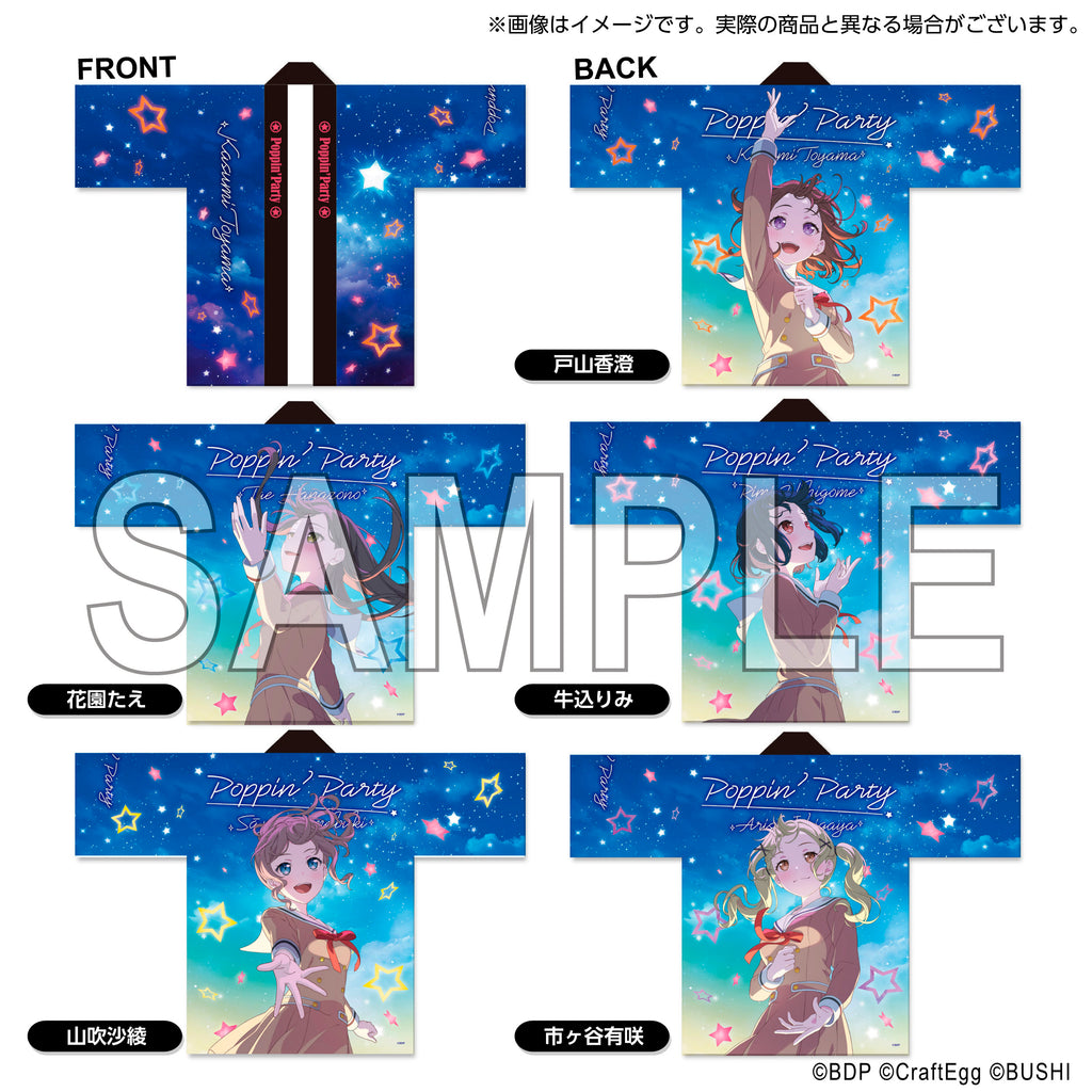 Poppin'Party 10th Anniversary LIVE「ホシノコドウ」法被 牛込りみ