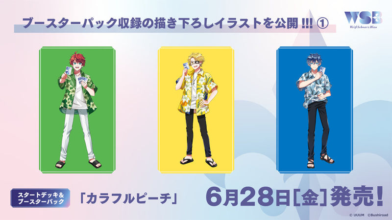 ヴァイスシュヴァルツブラウ ブースターパック『カラフルピーチ』【BOX】