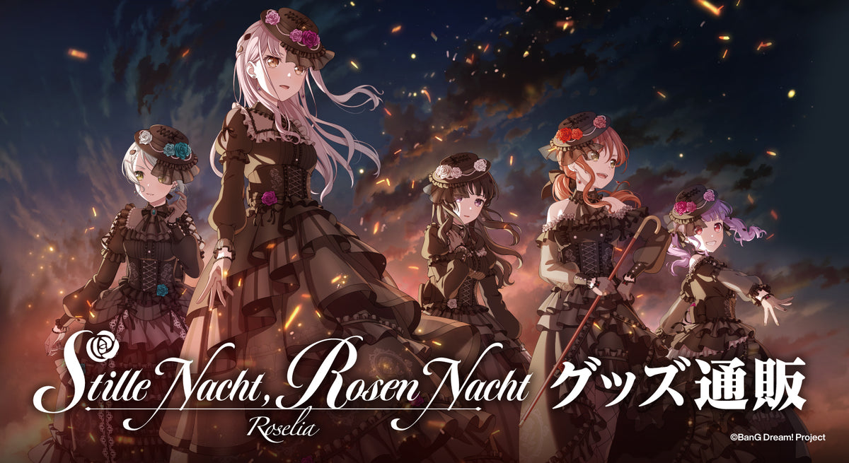 Roselia「Stille Nacht, Rosen Nacht」グッズ通販｜ブシロード