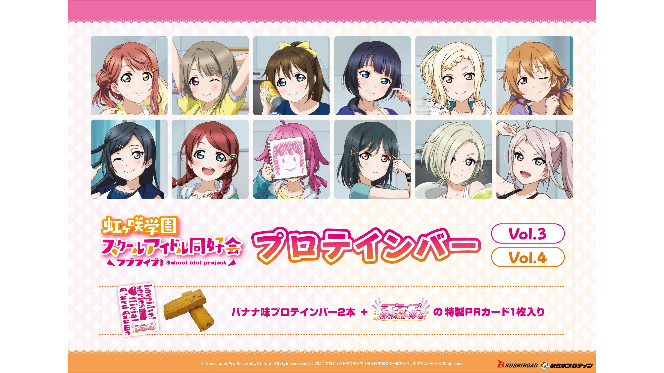 新日本プロテイン｜ブシロード オンラインストア