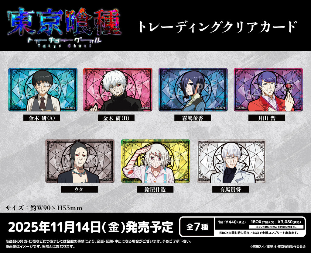 TVアニメ『東京喰種トーキョーグール』 トレーディングクリアカード