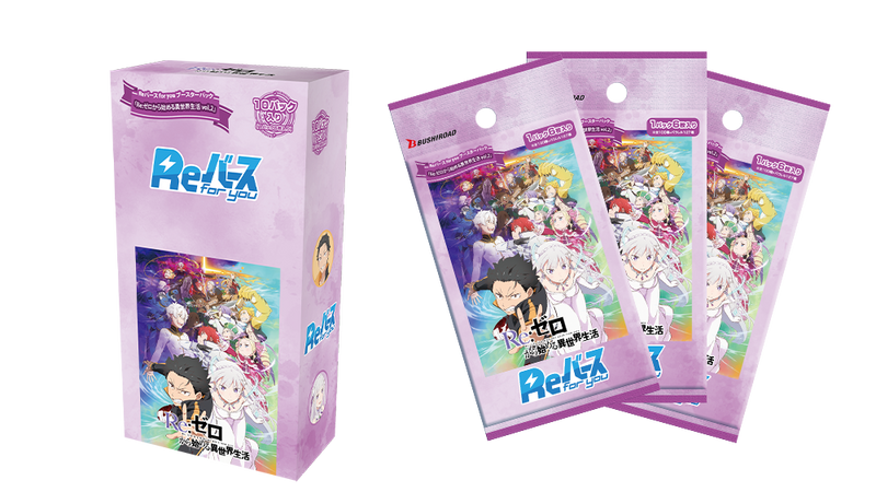 Reバース for you ブースターパック 「Re:ゼロから始める異世界生活vol