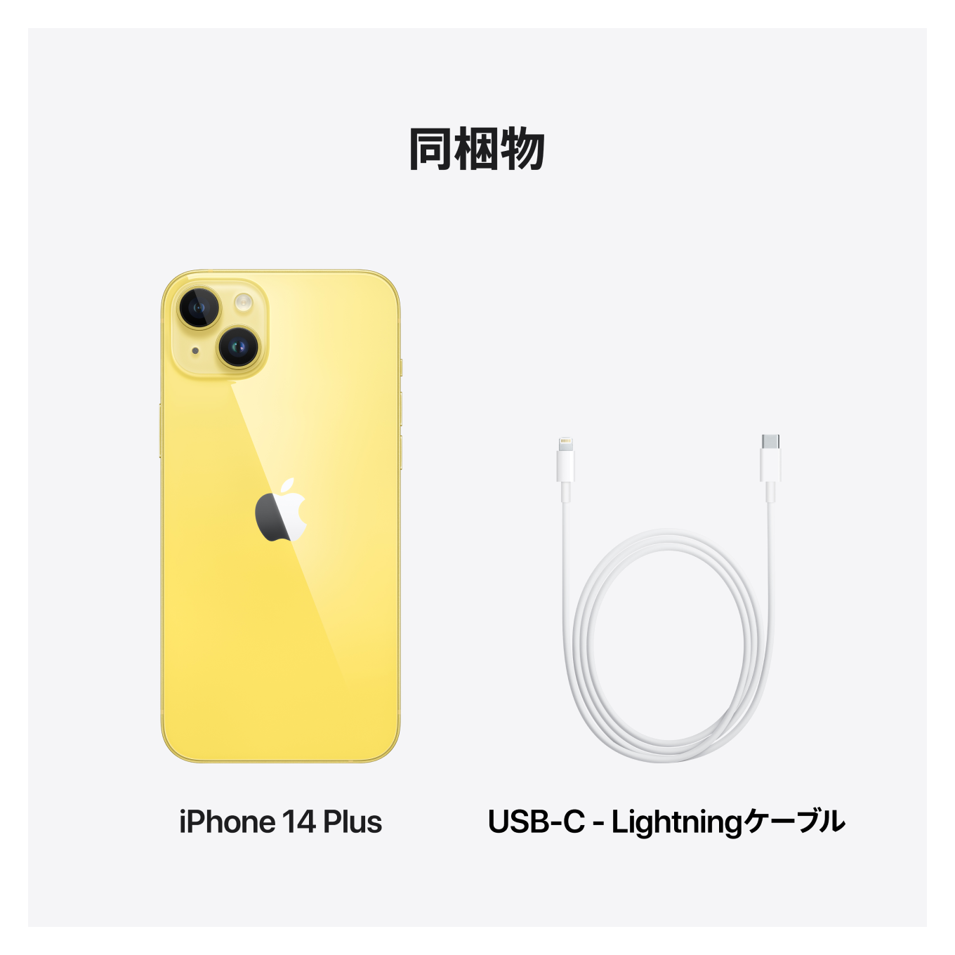 iPhone 14 Plus（5G対応）製品情報 | iPhone | 製品 | 楽天モバイル