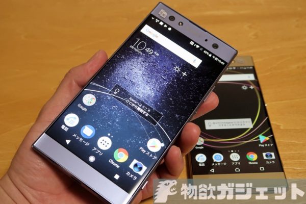 日本未発売6.0インチ『XPERIA XA2 Ultra』ファースト