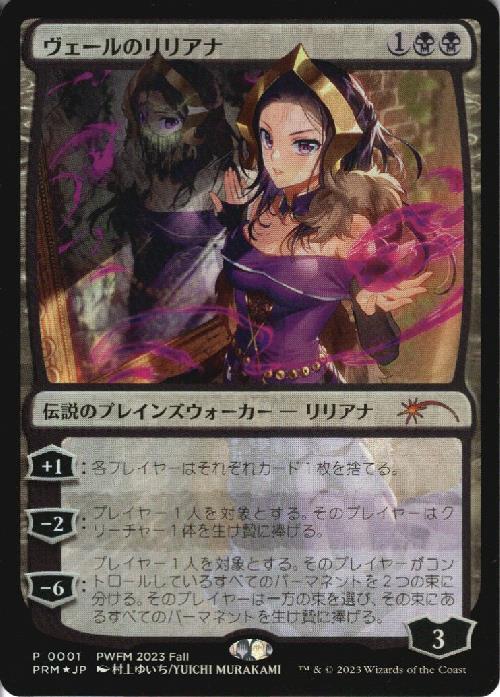 PWFM)ヴェールのリリアナ(2023 Fall)(PRM)(F)/LILIANA OF THE VEIL