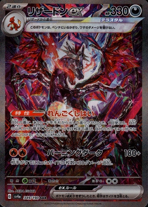 リザードンex(349/190 SAR) | SAR | ドラゴンスター ネット買取