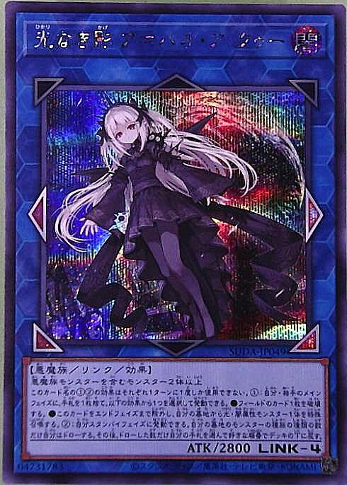 光なき影 ア＝バオ・ア・クゥー | シークレット | ドラゴンスター