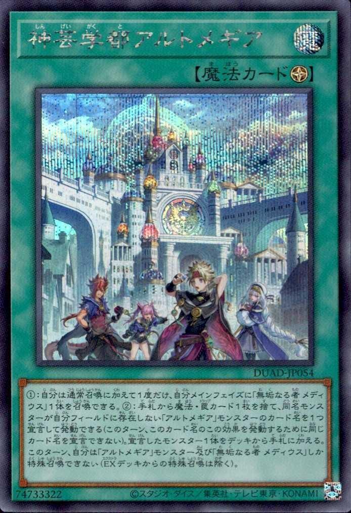 神芸学都アルトメギア | シークレット | ドラゴンスター ネット買取