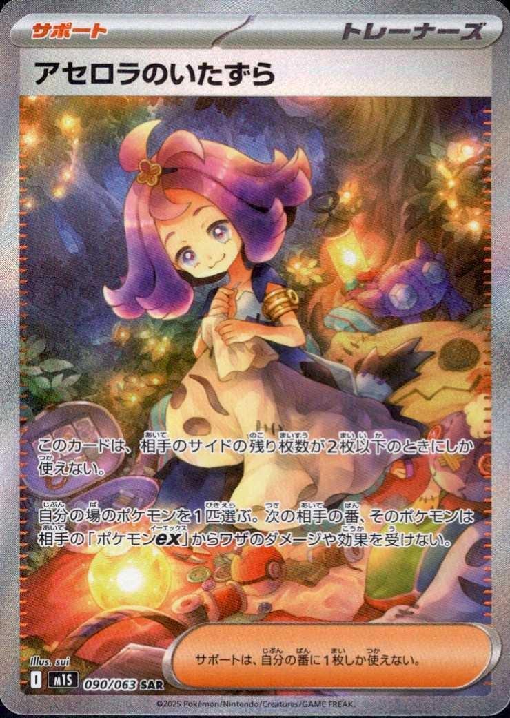 アセロラのいたずら(090/063) | SAR | ドラゴンスター ネット買取