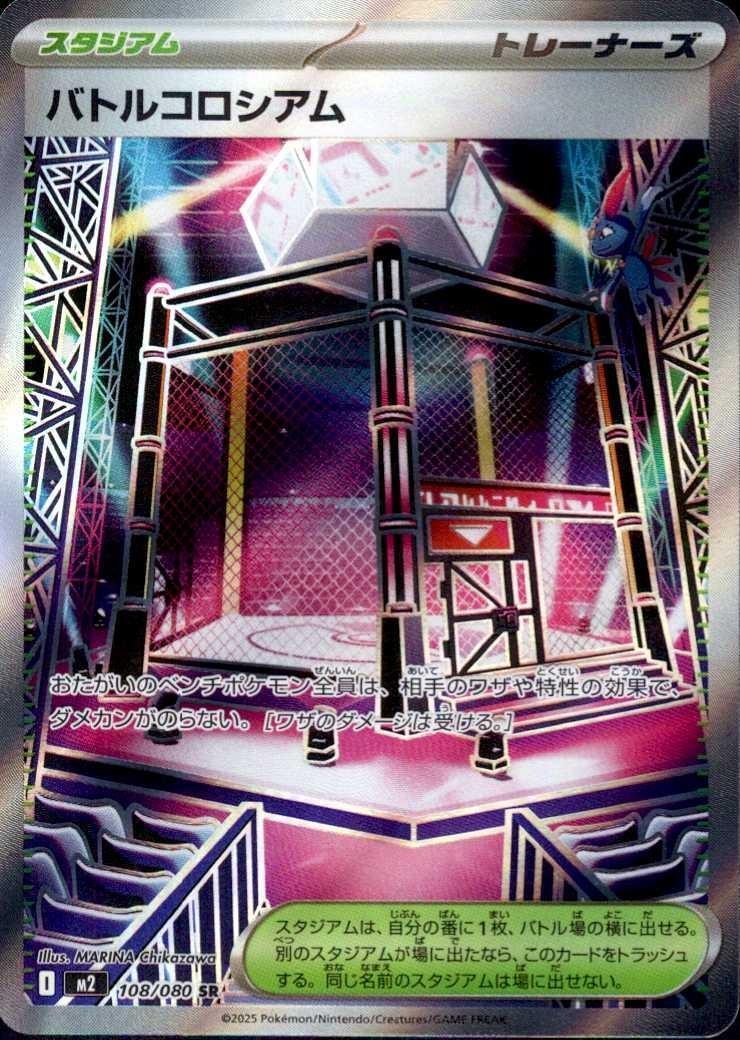 バトルコロシアム(108/080) | SR | ドラゴンスター ネット買取