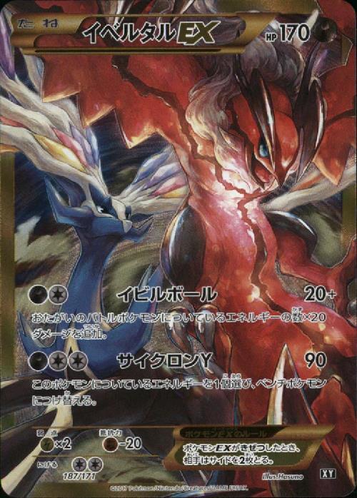 イベルタルEX(187/171)(UR仕様) | ホイル | ドラゴンスター ネット買取