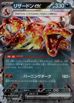 リザードンex(201/165 SAR) | SAR | ドラゴンスター ネット買取