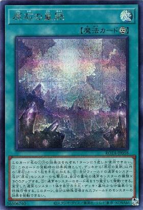 原石の皇脈 | シークレット | ドラゴンスター ネット買取 | 遊戯王