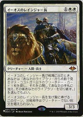 mtg サンドリア騎士団 foil 日本語 イーオスのレインジャー長 MH1