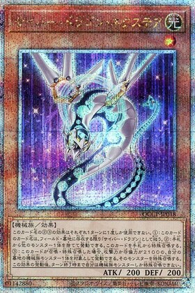 サイバー・ドラゴン(25thレア) | クォーターセンチュリーシークレット