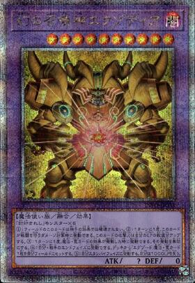 幻の召喚神エクゾディア(25thレア) | クォーターセンチュリー