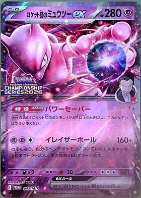 ミュウツーEX(022/025)[25th] | プロモ | ドラゴンスター ネット買取