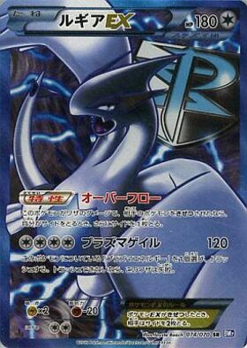 ルギアEX(068/081 RR) | RR | ドラゴンスター ネット買取 | ポケモンカード