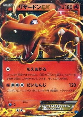 リザードンEX(075/XY-P) | プロモ | ドラゴンスター ネット買取