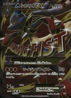 MルカリオEX(053/096 RR) | RR | ドラゴンスター ネット買取