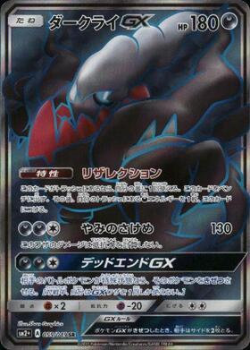 ダークライEX(072/069 SR) | SR | ドラゴンスター ネット買取