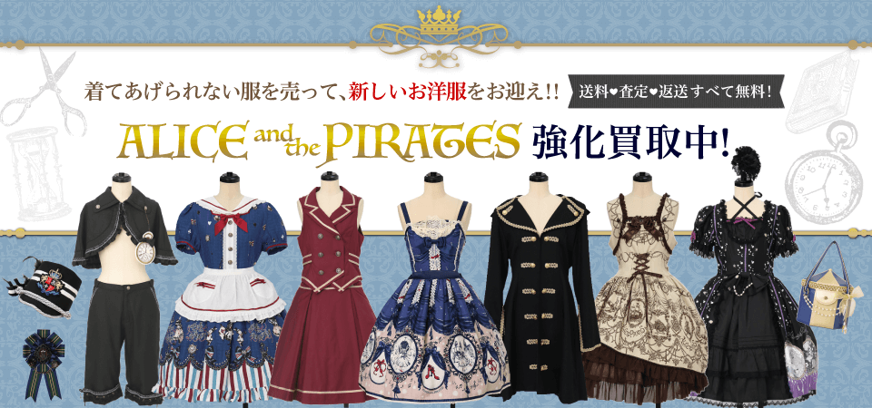 ALICE and the PIRATESのローズオーナメント柄ジャンパースカートの