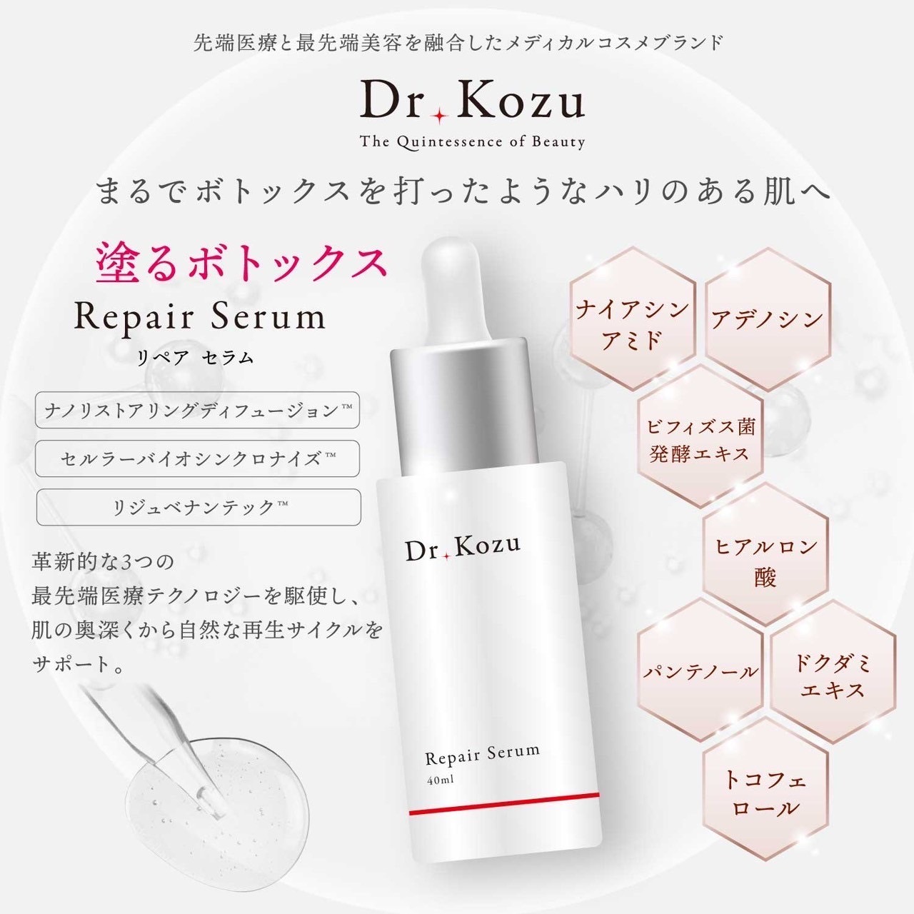 Buzzdrop / Dr.kozu リペアセラム 40ml 美容液 ヒアルロン酸 ボトックス
