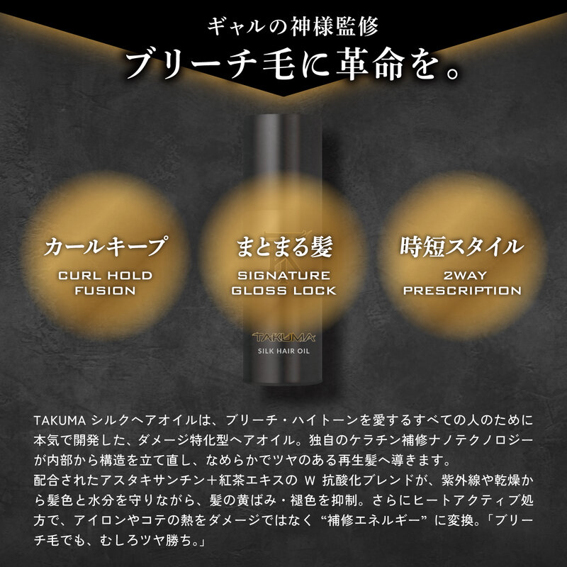 Buzzdrop / TAKUMA SILK TK HAIR OIL シルク ヘア オイルバス