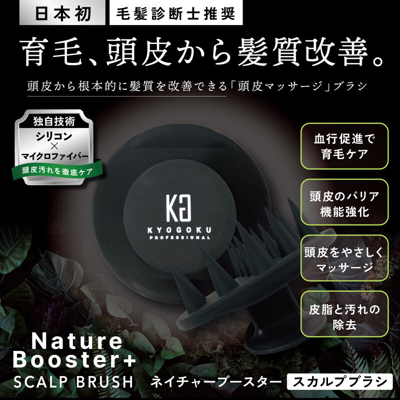 Buzzdrop / KYOGOKU ネイチャーブースタースカルプブラシ