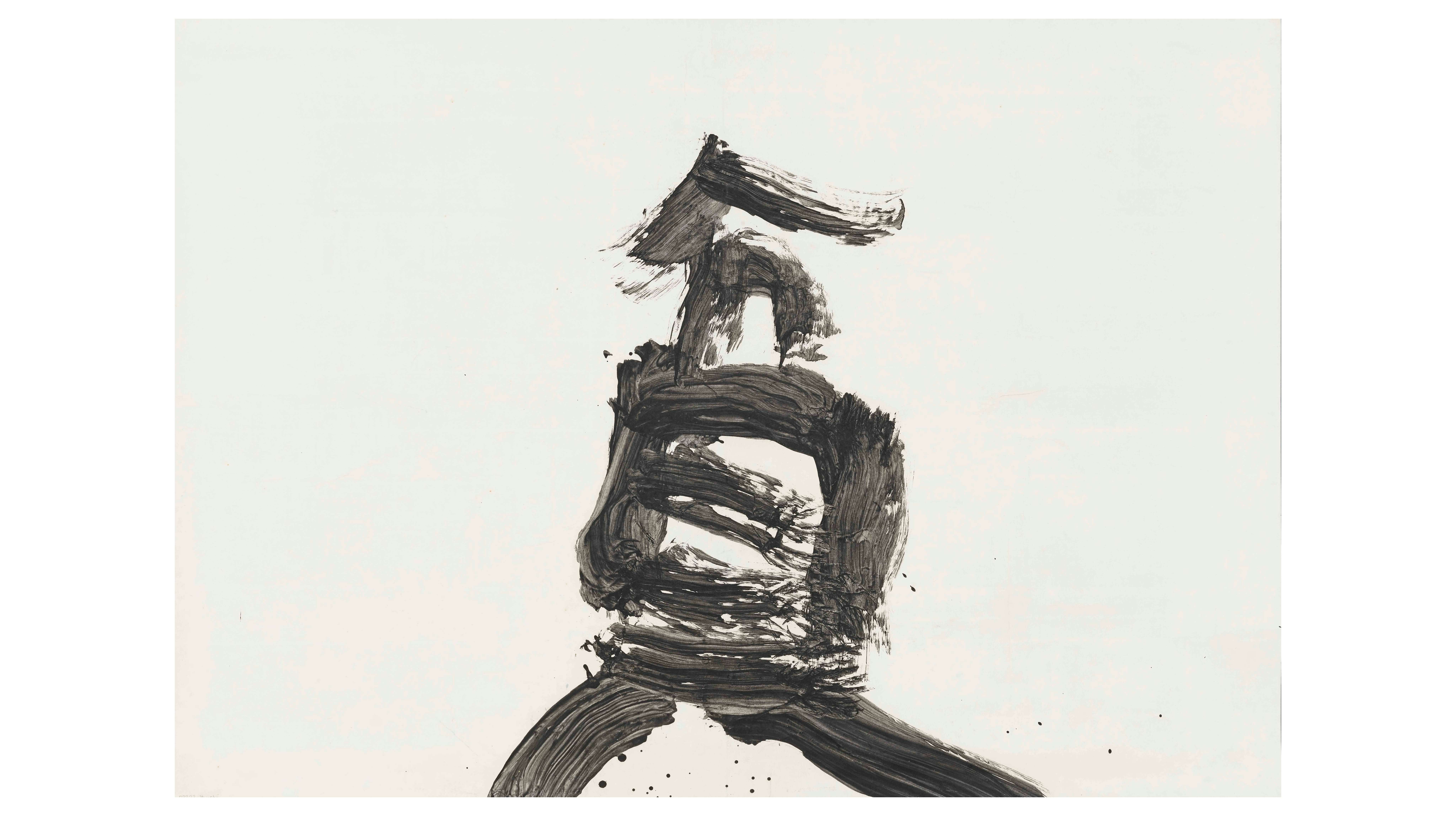 井上有一の書と戦後グラフィックデザイン 1970s-1980s（渋谷区立松濤