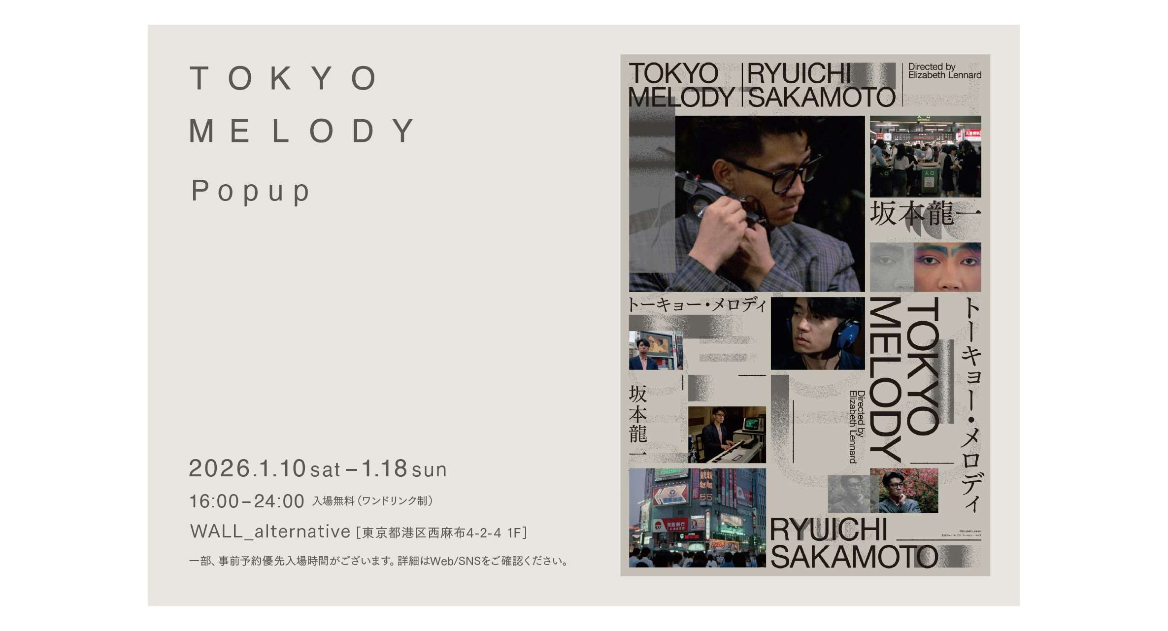 Tokyo Melody | Popup at WALL_alternative（WALL_alternative）｜美術手帖