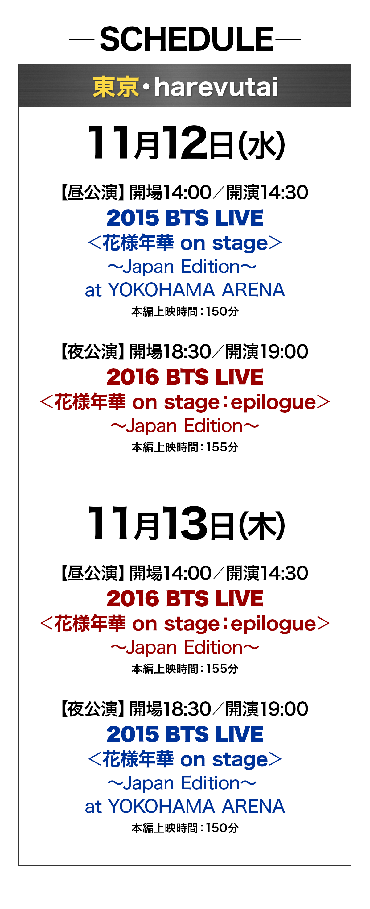 2015 BTS LIVE＜花様年華 on stage＞～Japan Edition～at YOKOHAMA