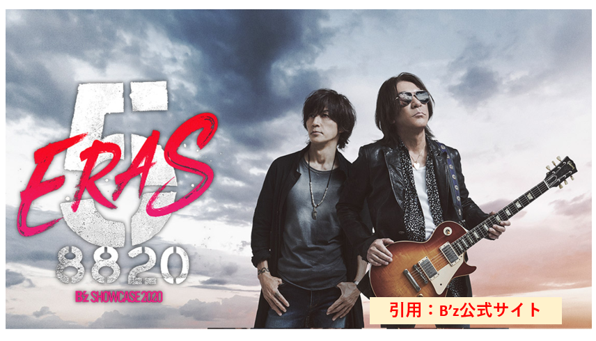 B'z DVD&Blu-ray】限定版の特典は!? 配信ライブ「B'z SHOWCASE 2020 -5