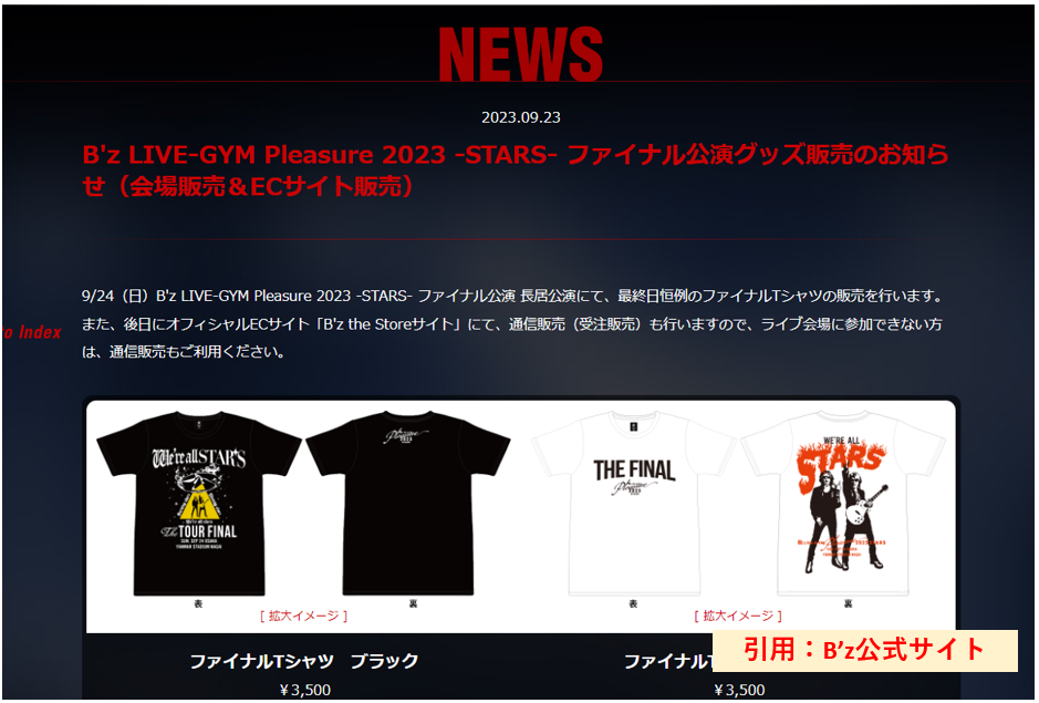 B'z グッズ】大阪公演から追加「B'z LIVE-GYM Pleasure 2023 -STARS