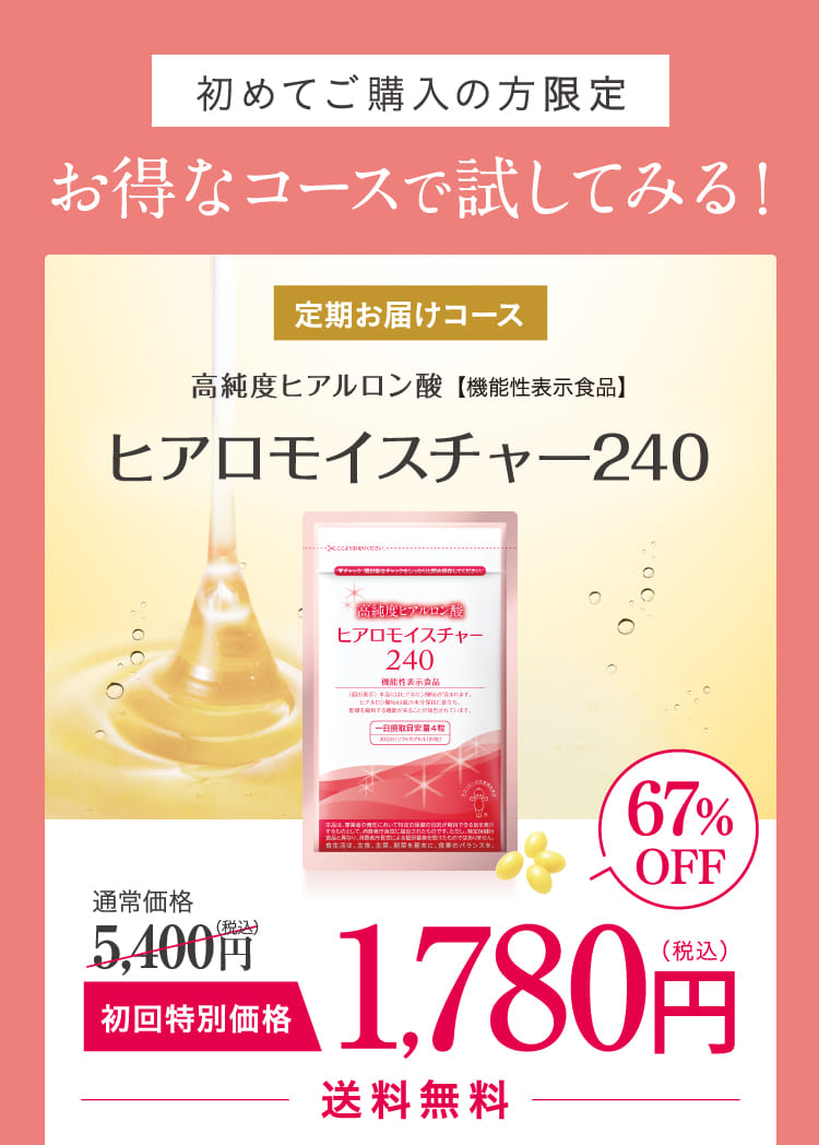 公式】キユーピーの機能性表示食品 ヒアロモイスチャー240