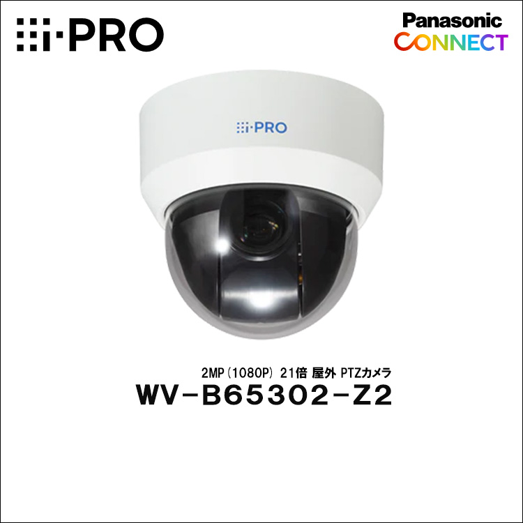 Panasonic（i-PRO） 2MP(1080P) 21倍 屋外 PTZカメラ WV-B65302-Z2