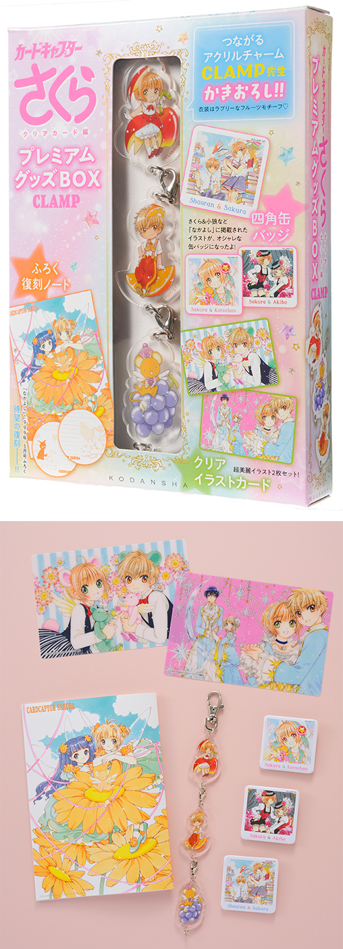 イラスト集・関連書籍 -カードキャプターさくら公式サイト-