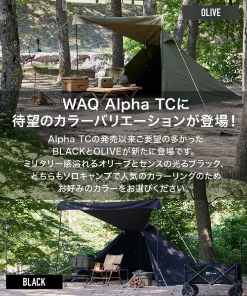 22年6月新色追加】WAQのワンポールテント、AlphaTCレビュー!弱点や二股