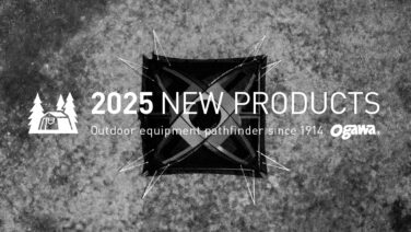 ogawa 2025年新商品」全3アイテムまとめ | キャンプレビュー