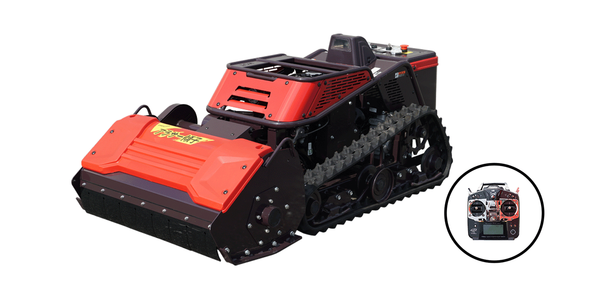 30度傾斜も！ ラジコン式草刈機 アラサー傾子 | キャニコム