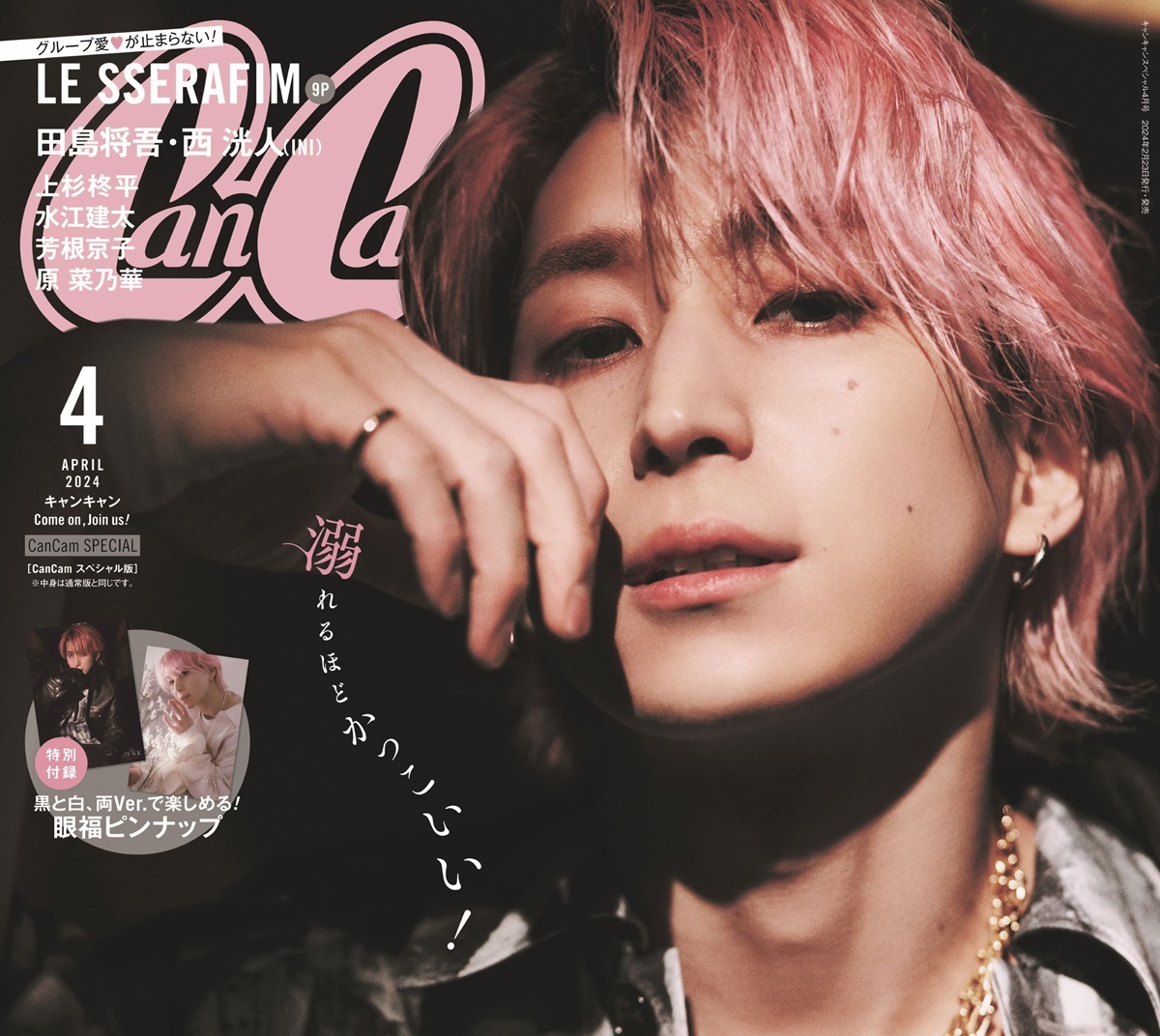 佐久間大介(Snow Man) CanCamで単独初表紙！“狂おしいほどかっこいい