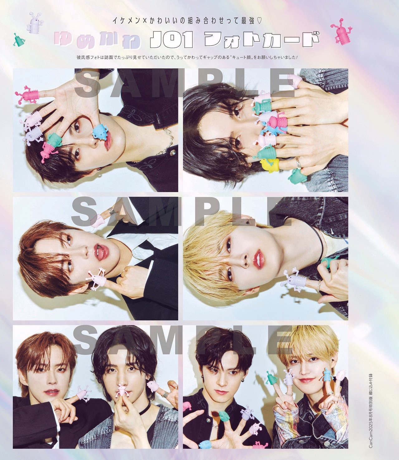 JO1 川西拓実×河野純喜×佐藤景瑚×白岩瑠姫がCanCam8月号で超レア4人