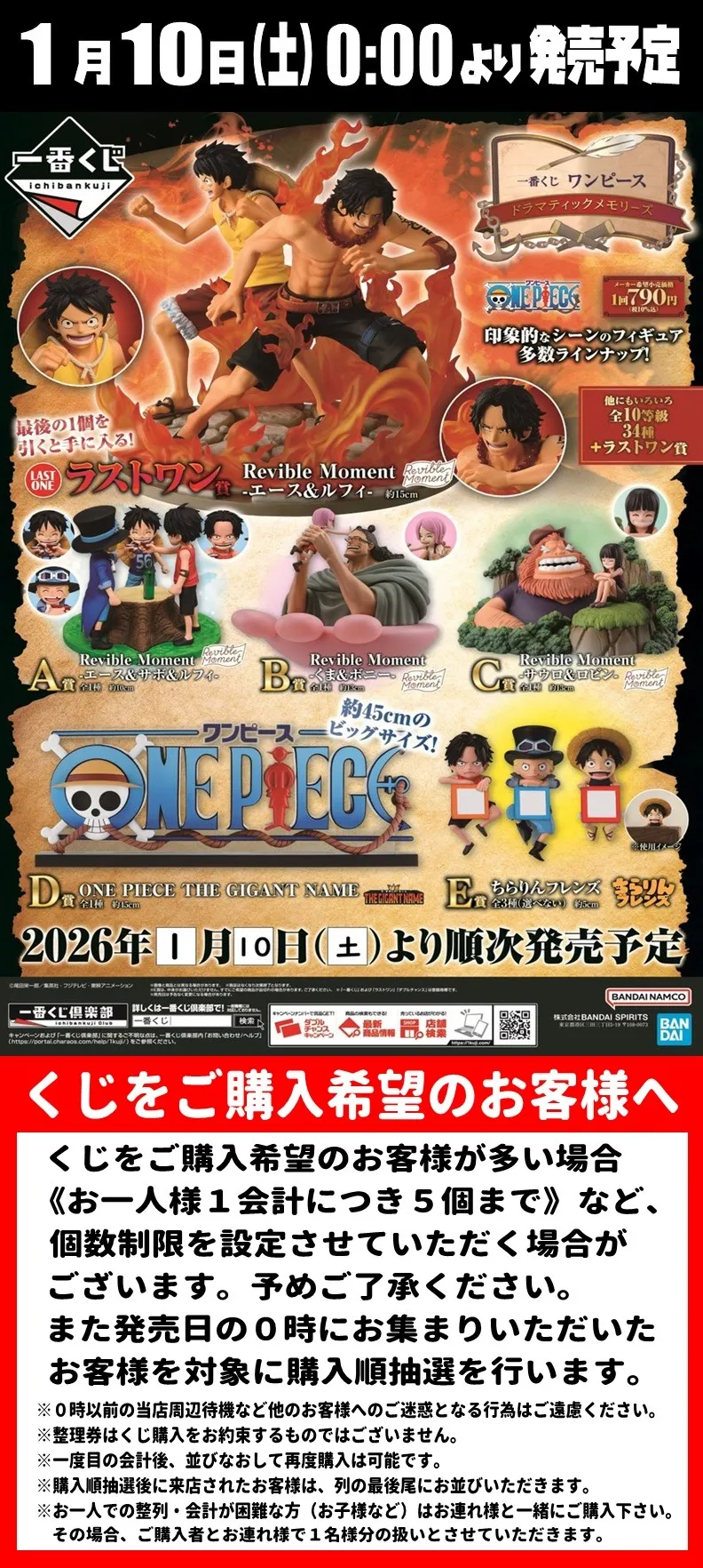 一番くじ【ワンピース ドラマティックメモリーズ】 | Information