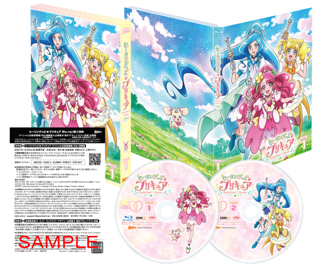 ヒーリングっど♥プリキュア Blu-ray vol.1 | きゃにめ