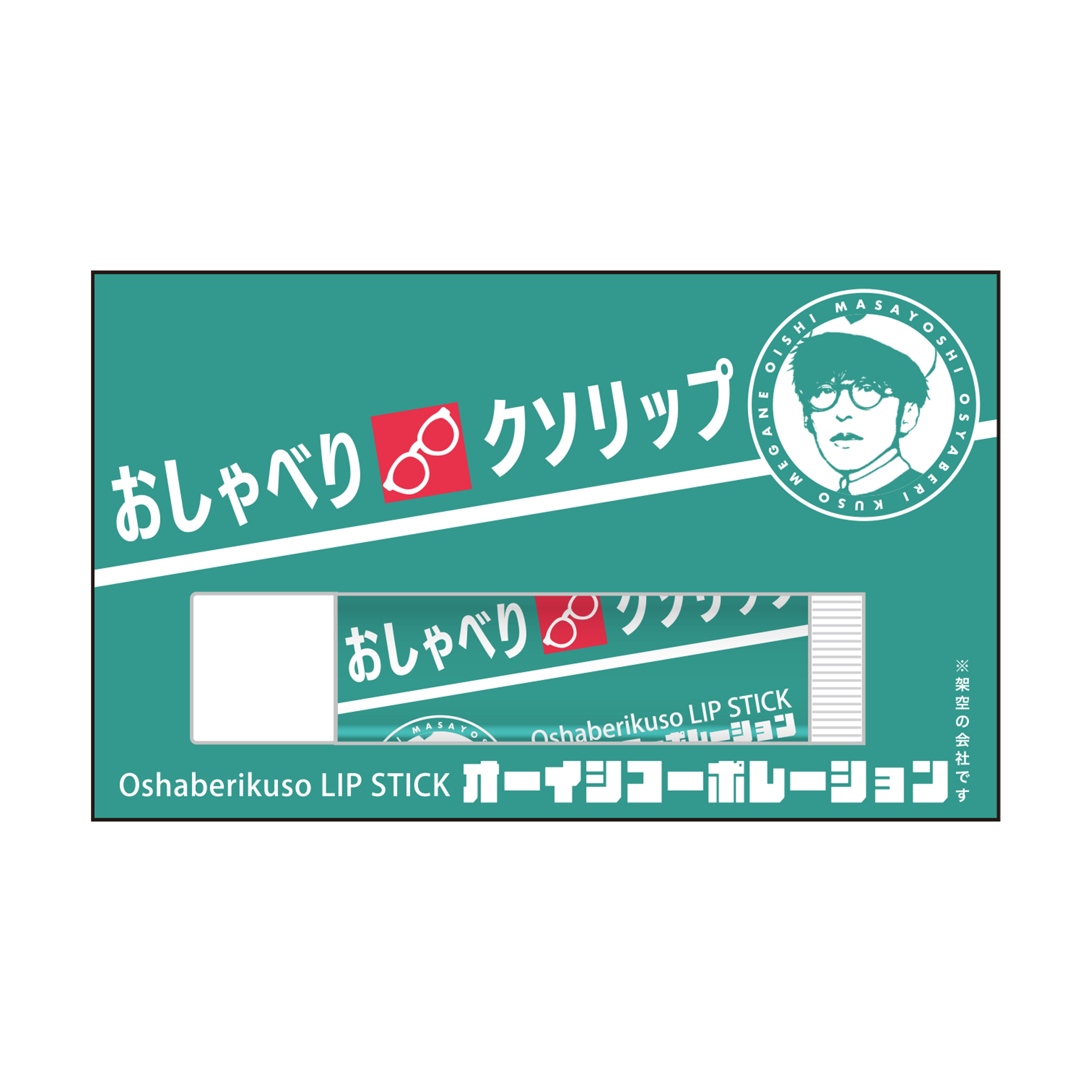 オーイシSSA ペンライト（オーイシSSA 〜オーイシマサヨシ ワンマン