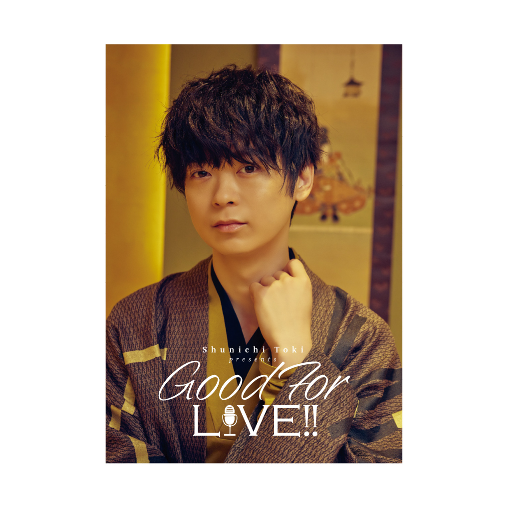 土岐隼一 | きゃにめ