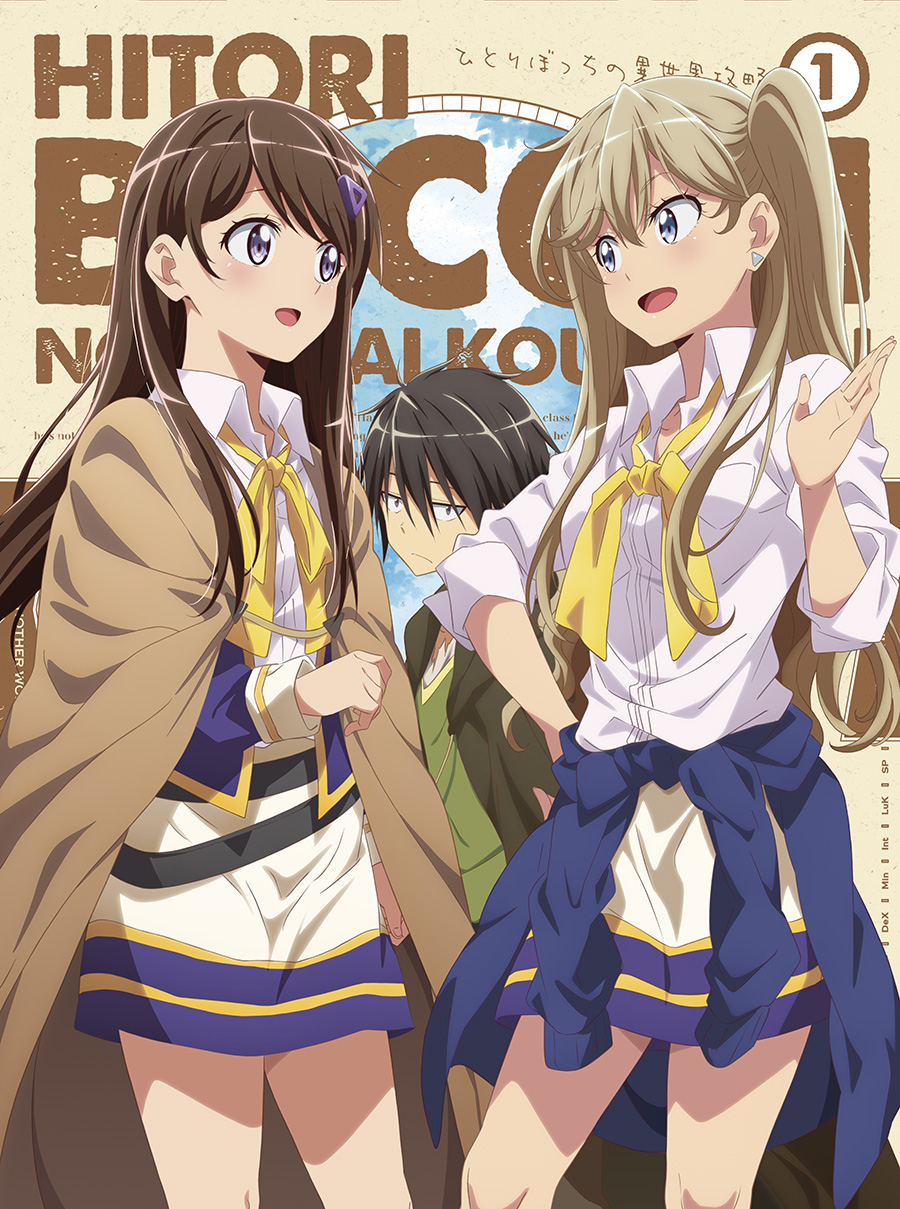 TVアニメ「ひとりぼっちの異世界攻略」Blu-ray第1巻 | きゃにめ