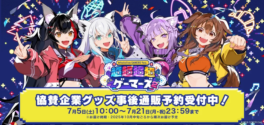 新商品情報】hololive GAMERS fes. 超超超超ゲーマーズ2 コラボ缶詰が